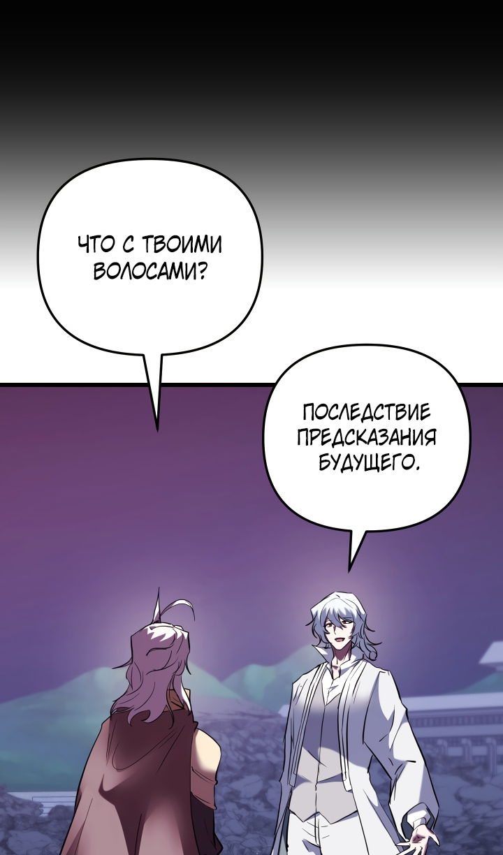 Манга Школьник, притворившийся ранговым отбросом - Глава 144 Страница 9