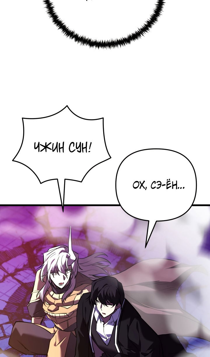 Манга Школьник, притворившийся ранговым отбросом - Глава 144 Страница 100