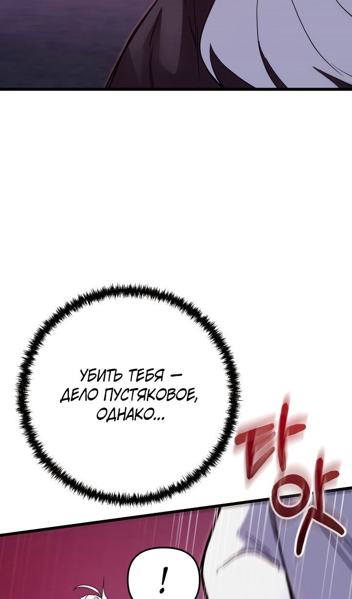 Манга Школьник, притворившийся ранговым отбросом - Глава 143 Страница 99