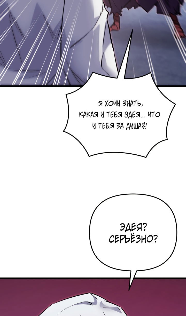 Манга Школьник, притворившийся ранговым отбросом - Глава 143 Страница 88