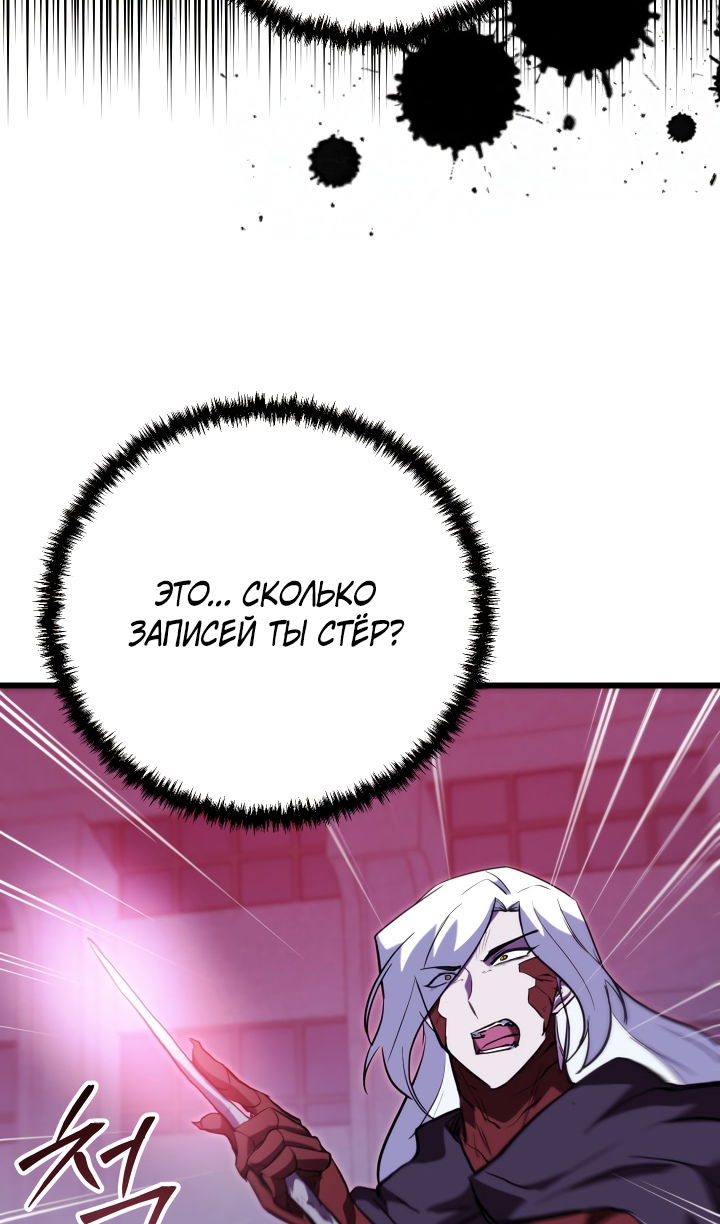 Манга Школьник, притворившийся ранговым отбросом - Глава 143 Страница 82