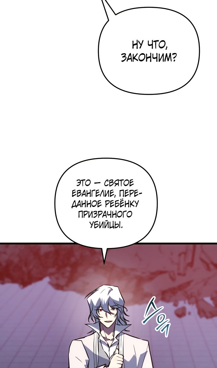 Манга Школьник, притворившийся ранговым отбросом - Глава 143 Страница 65