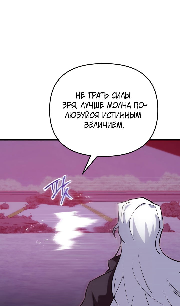 Манга Школьник, притворившийся ранговым отбросом - Глава 143 Страница 98