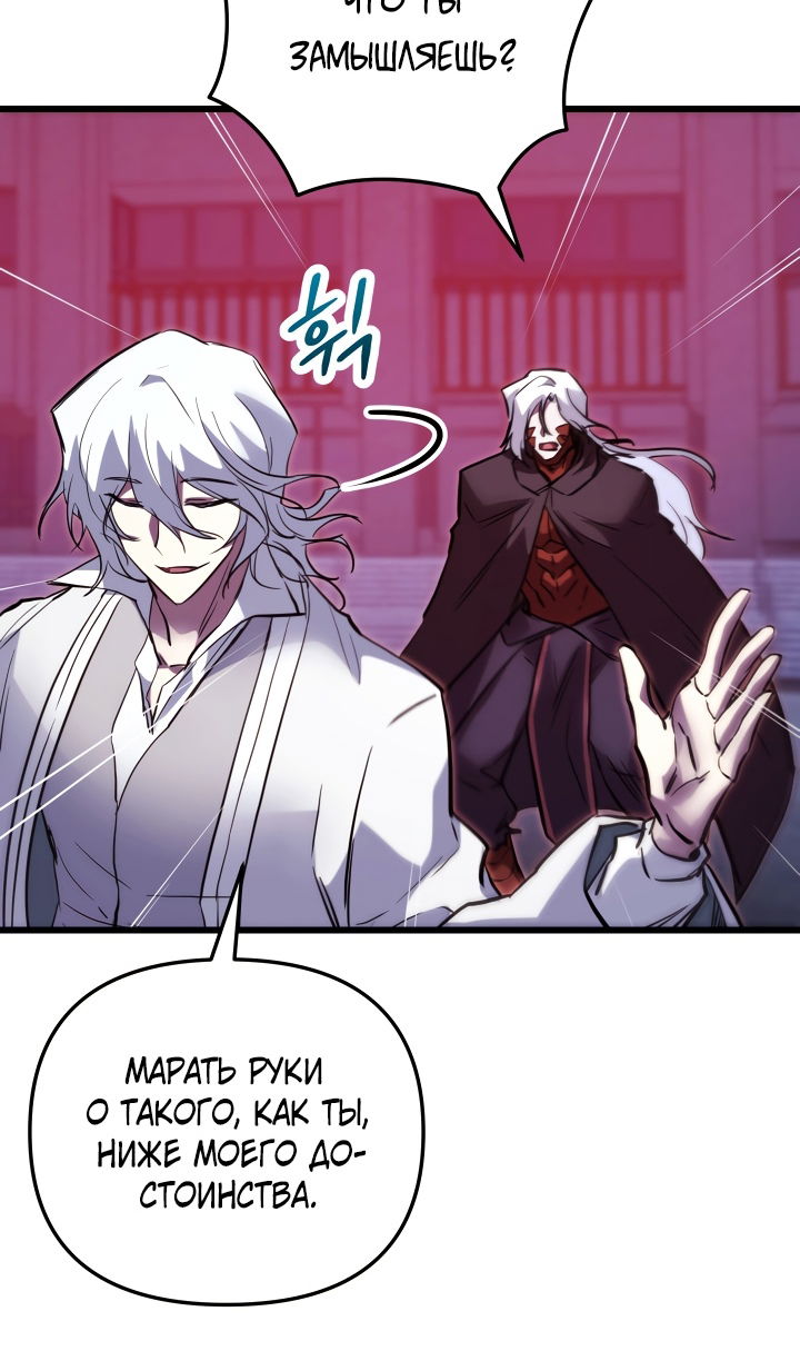 Манга Школьник, притворившийся ранговым отбросом - Глава 143 Страница 97