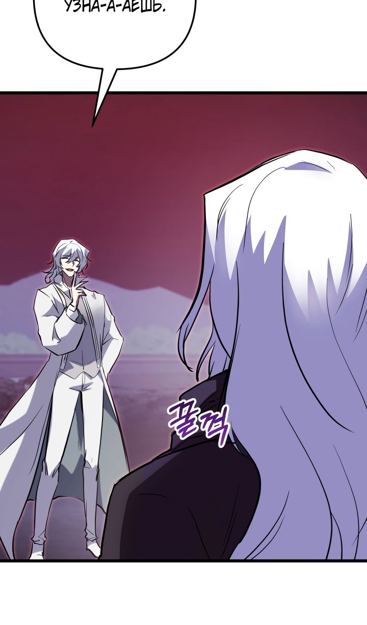 Манга Школьник, притворившийся ранговым отбросом - Глава 143 Страница 90