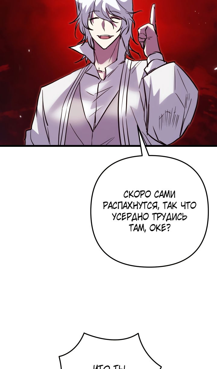 Манга Школьник, притворившийся ранговым отбросом - Глава 143 Страница 96