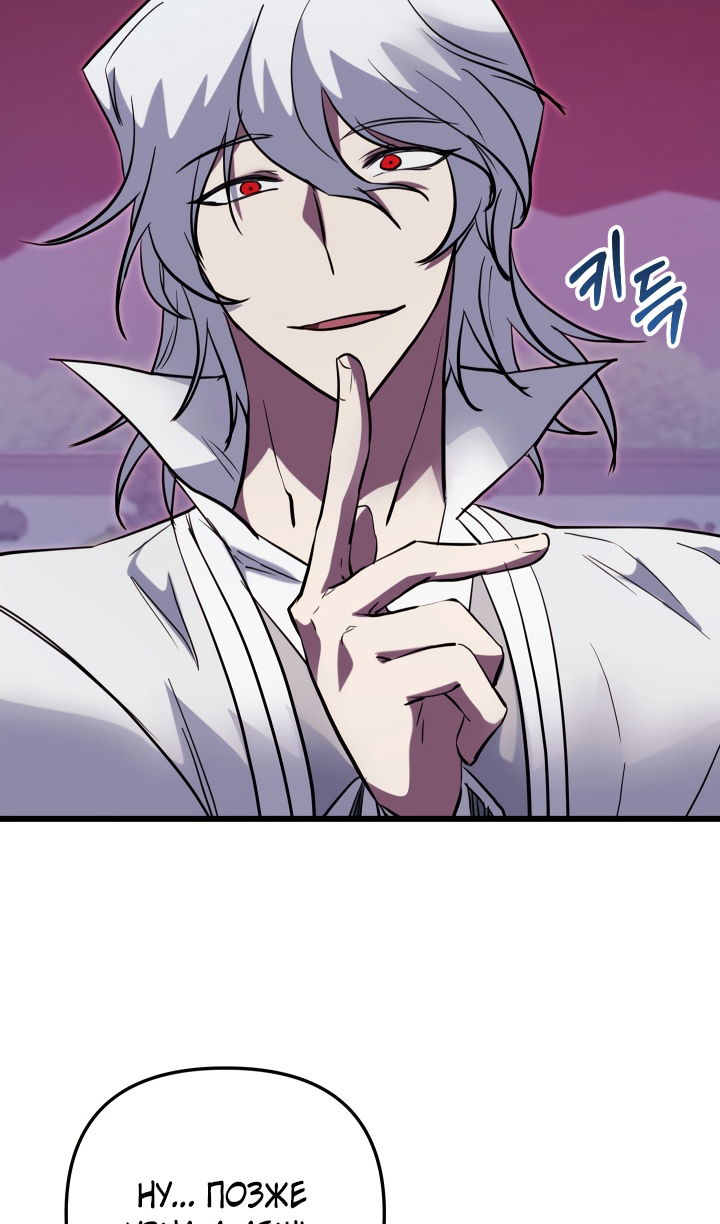Манга Школьник, притворившийся ранговым отбросом - Глава 143 Страница 89