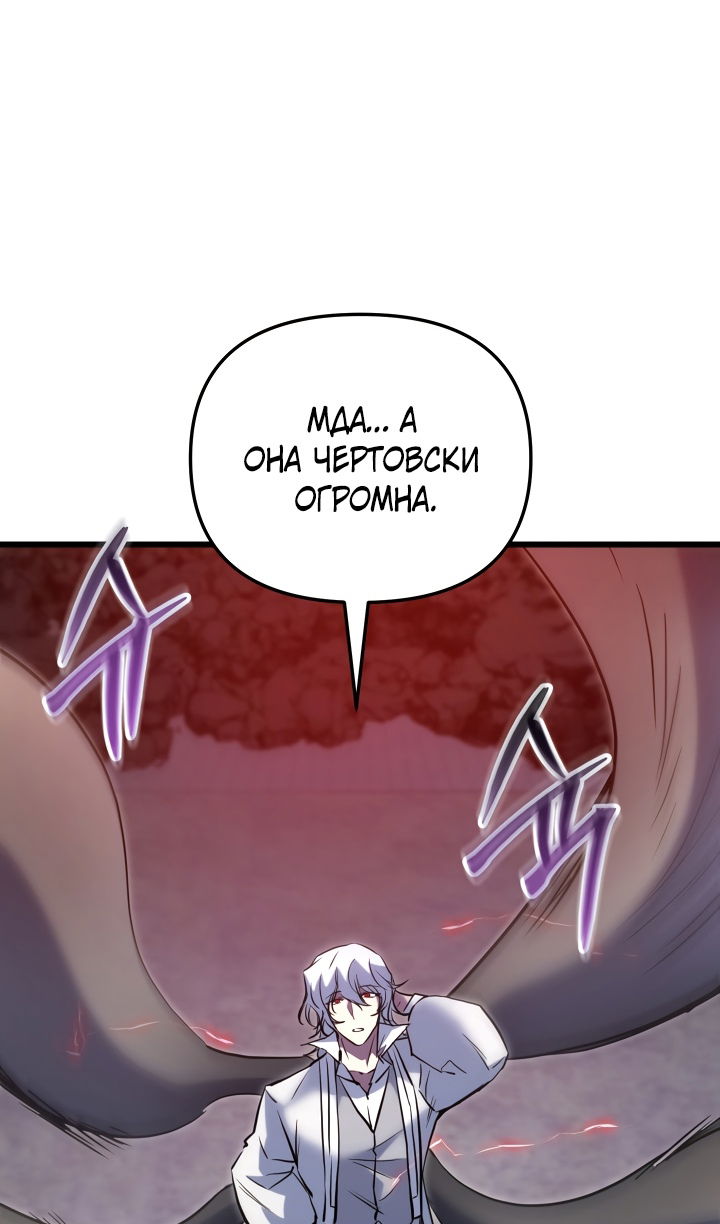 Манга Школьник, притворившийся ранговым отбросом - Глава 143 Страница 10