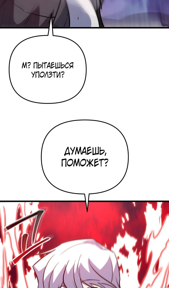 Манга Школьник, притворившийся ранговым отбросом - Глава 143 Страница 30