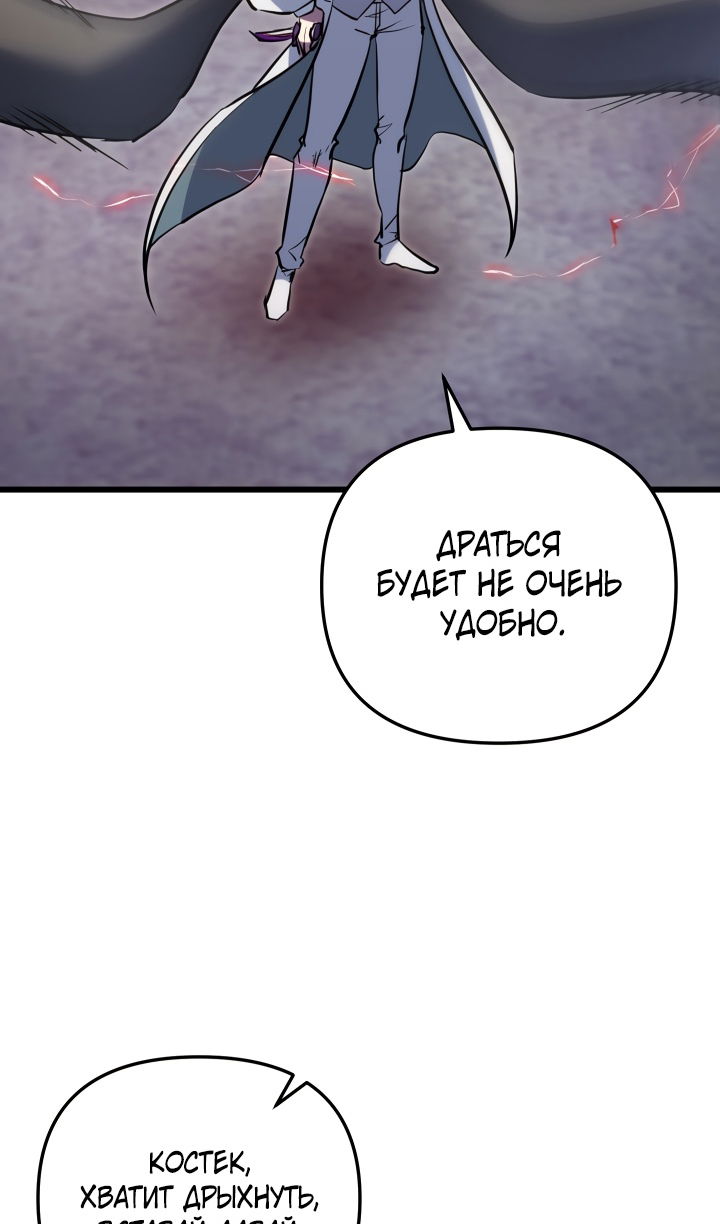 Манга Школьник, притворившийся ранговым отбросом - Глава 143 Страница 11