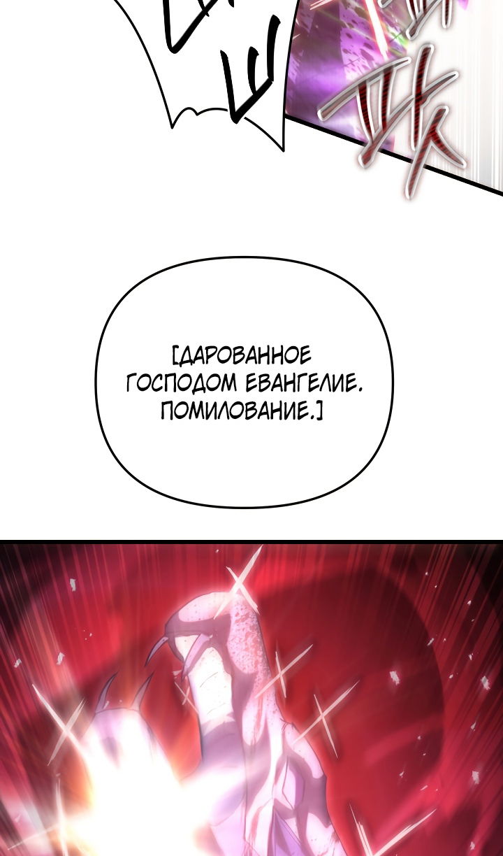 Манга Школьник, притворившийся ранговым отбросом - Глава 143 Страница 72
