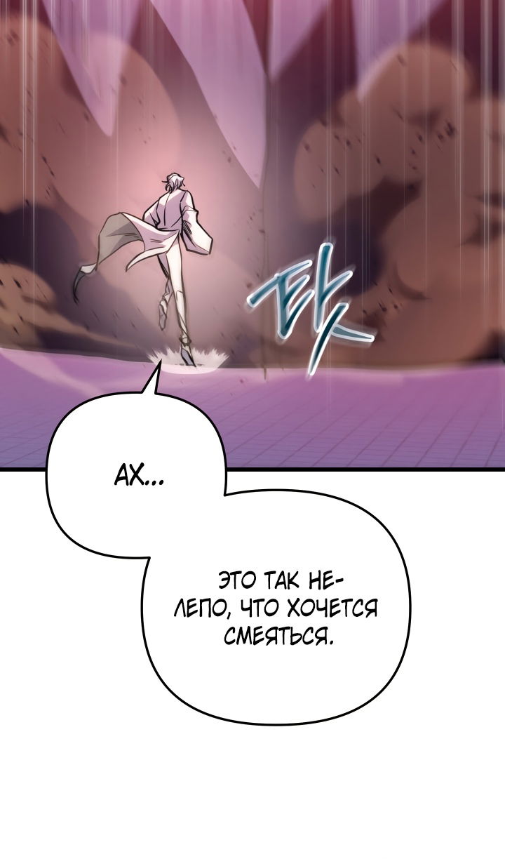 Манга Школьник, притворившийся ранговым отбросом - Глава 143 Страница 51