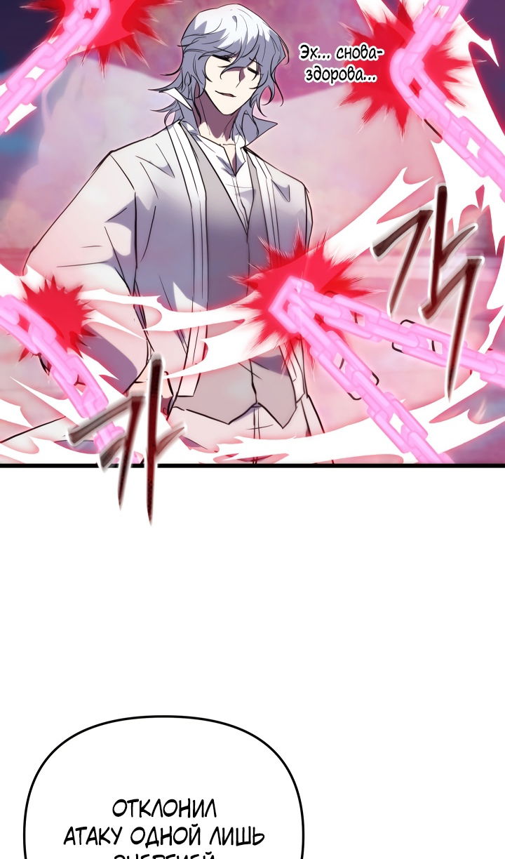 Манга Школьник, притворившийся ранговым отбросом - Глава 143 Страница 85
