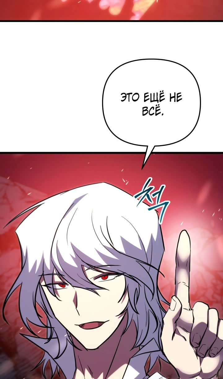 Манга Школьник, притворившийся ранговым отбросом - Глава 143 Страница 56