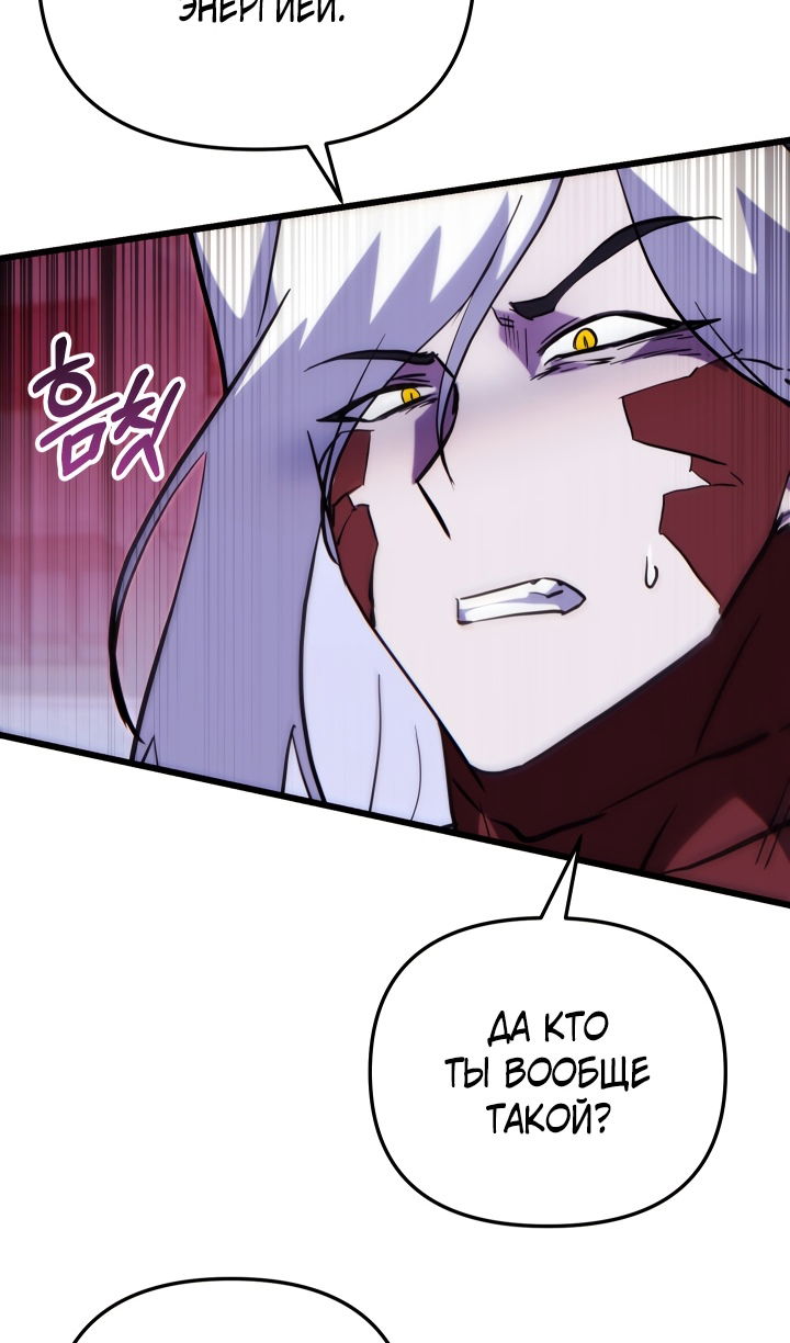 Манга Школьник, притворившийся ранговым отбросом - Глава 143 Страница 86