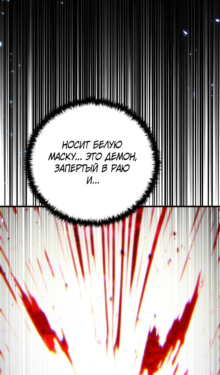 Манга Школьник, притворившийся ранговым отбросом - Глава 143 Страница 80