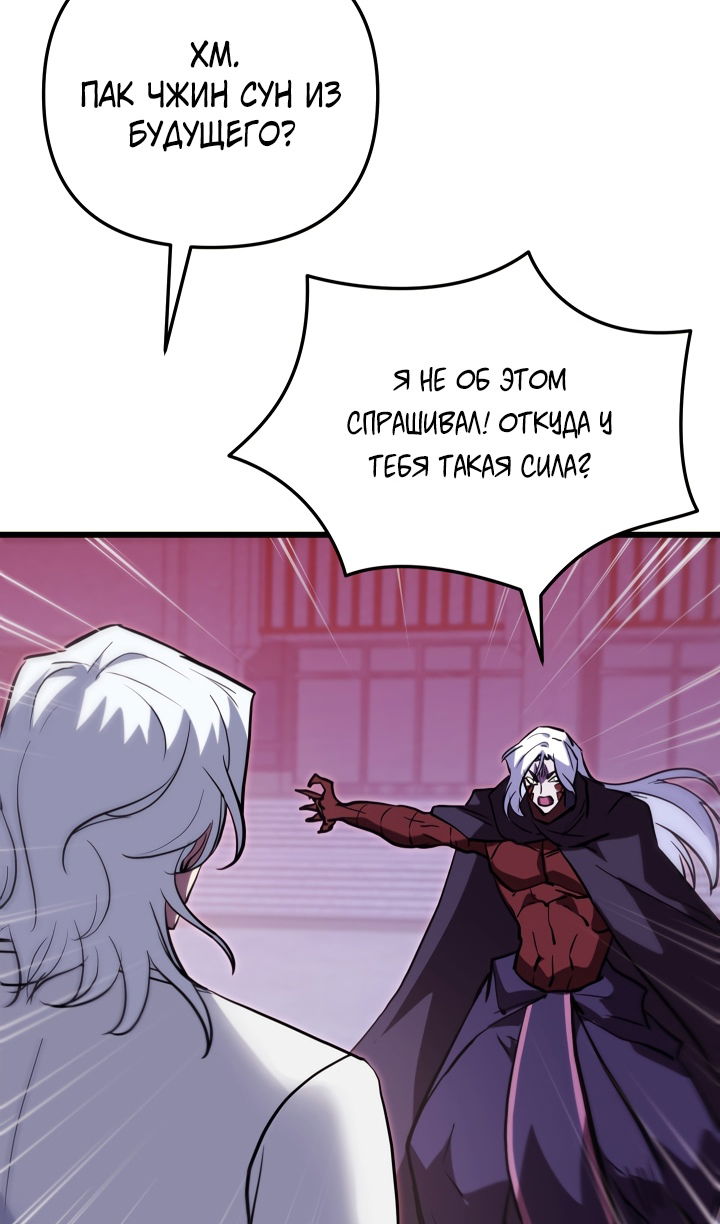 Манга Школьник, притворившийся ранговым отбросом - Глава 143 Страница 87