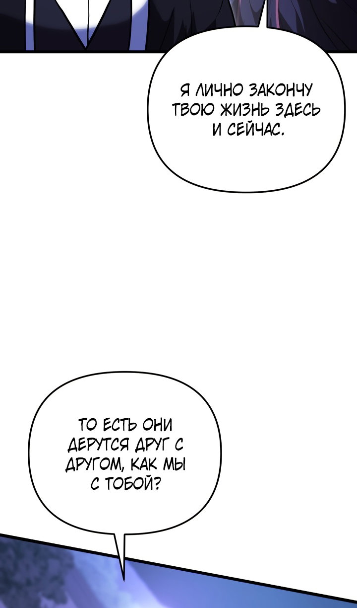 Манга Школьник, притворившийся ранговым отбросом - Глава 142 Страница 31