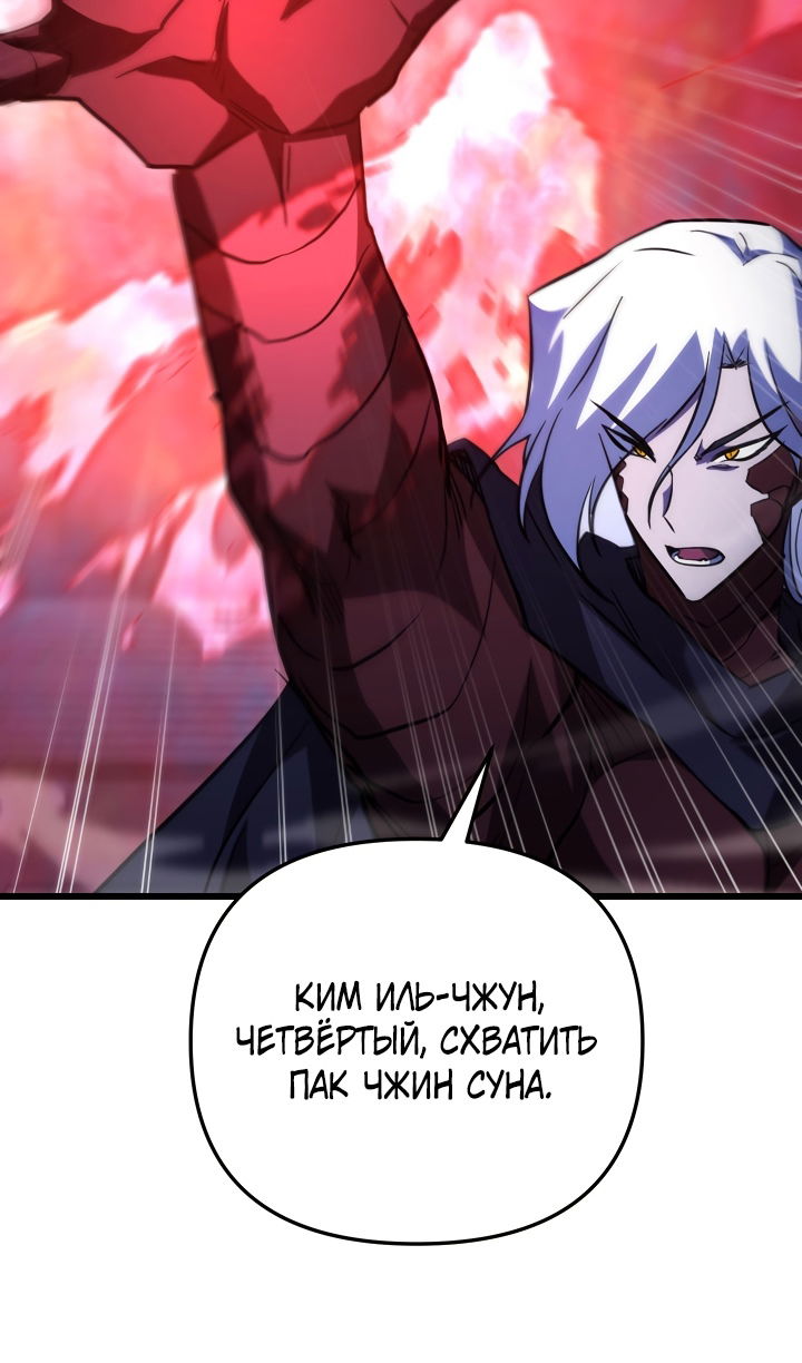 Манга Школьник, притворившийся ранговым отбросом - Глава 142 Страница 43