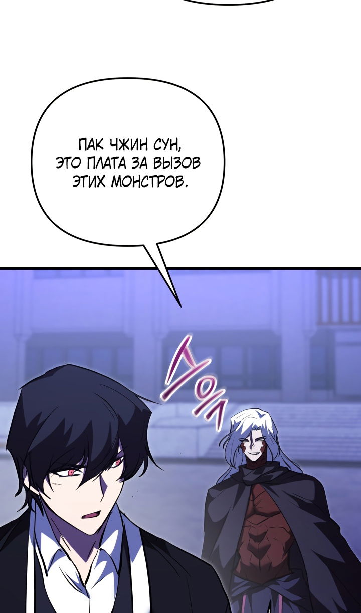 Манга Школьник, притворившийся ранговым отбросом - Глава 142 Страница 30