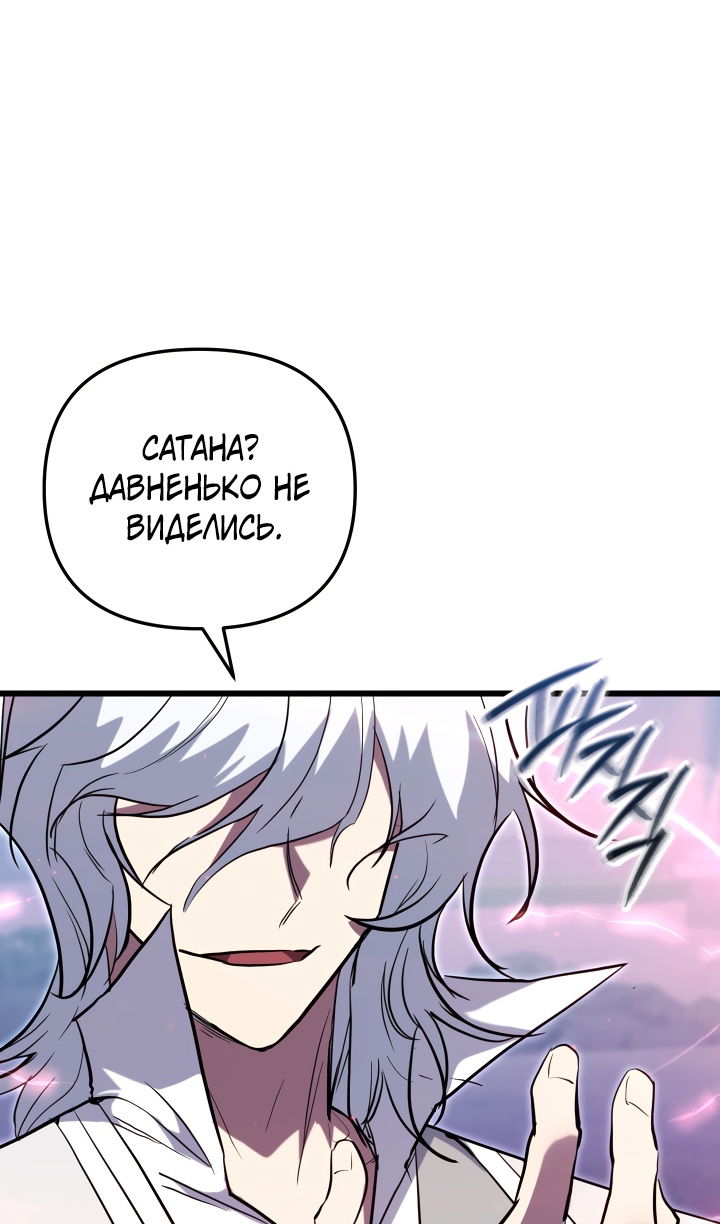 Манга Школьник, притворившийся ранговым отбросом - Глава 142 Страница 82