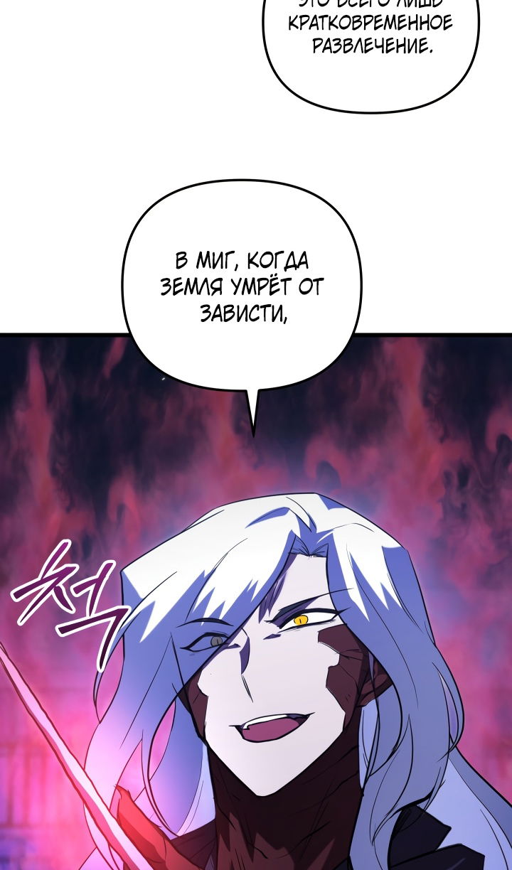 Манга Школьник, притворившийся ранговым отбросом - Глава 142 Страница 33