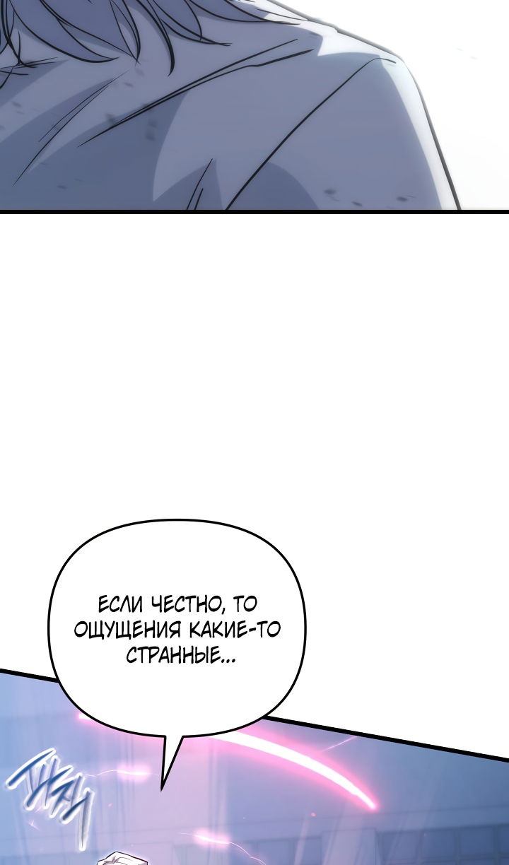 Манга Школьник, притворившийся ранговым отбросом - Глава 142 Страница 79