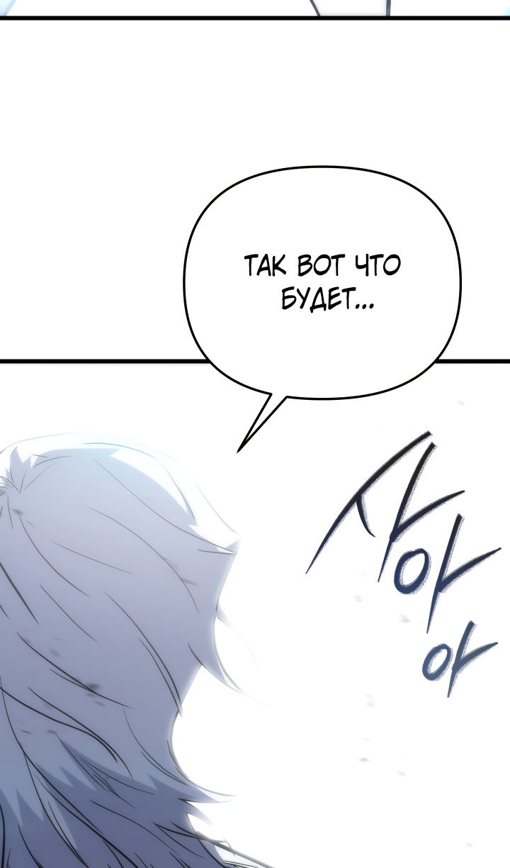 Манга Школьник, притворившийся ранговым отбросом - Глава 142 Страница 78