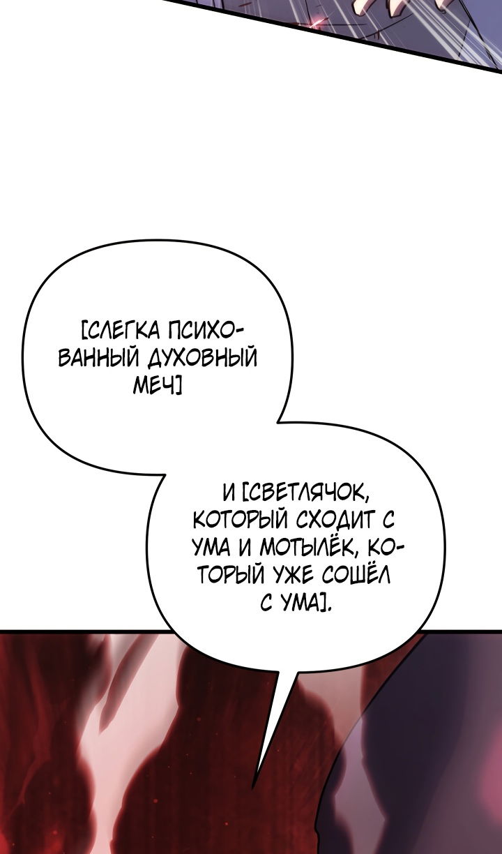 Манга Школьник, притворившийся ранговым отбросом - Глава 142 Страница 111