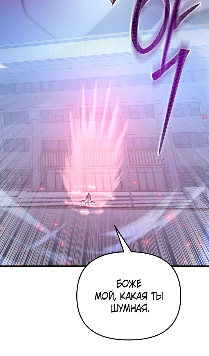 Манга Школьник, притворившийся ранговым отбросом - Глава 142 Страница 94