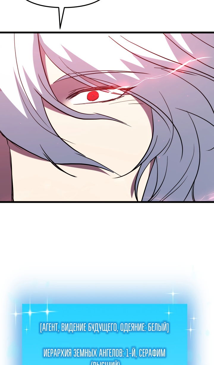 Манга Школьник, притворившийся ранговым отбросом - Глава 142 Страница 86