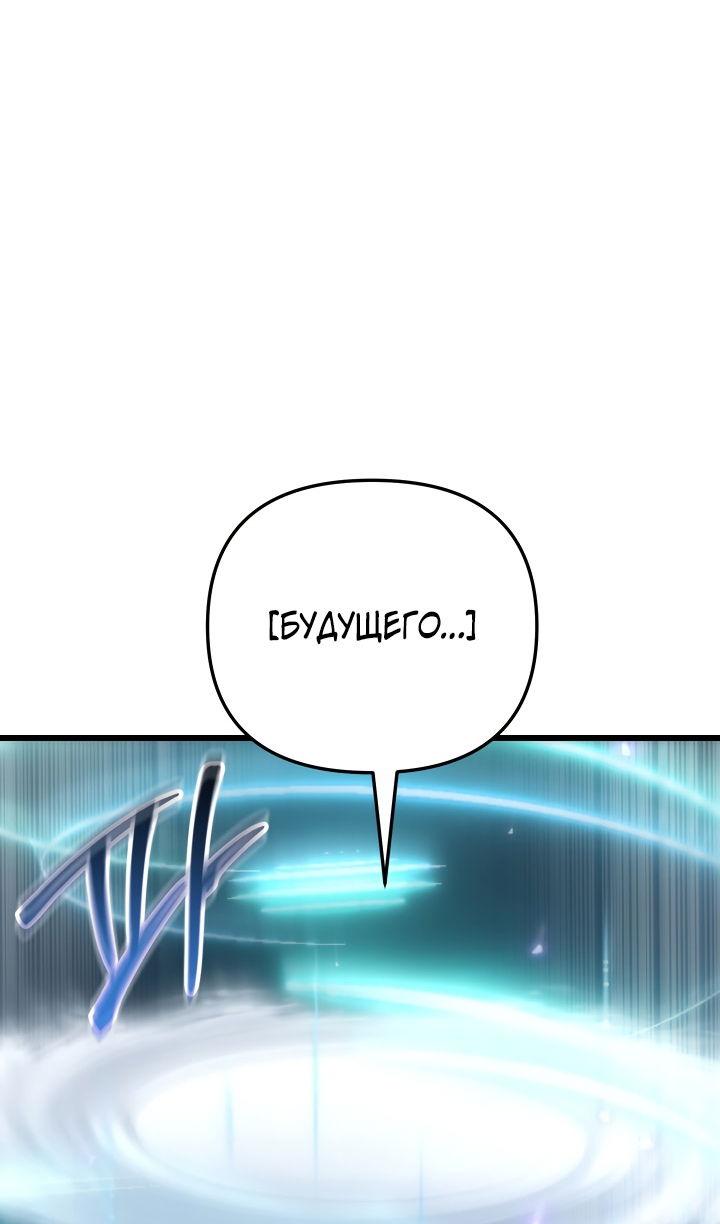 Манга Школьник, притворившийся ранговым отбросом - Глава 142 Страница 71