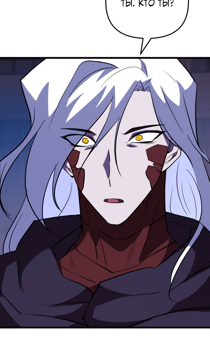 Манга Школьник, притворившийся ранговым отбросом - Глава 142 Страница 81