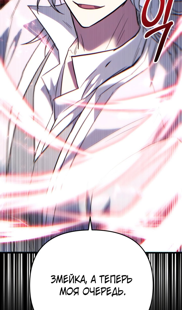 Манга Школьник, притворившийся ранговым отбросом - Глава 142 Страница 116