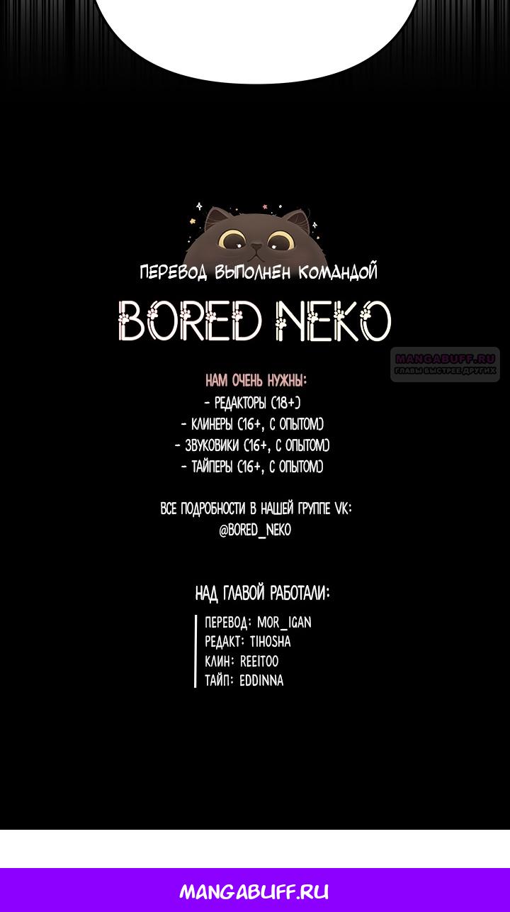 Манга Школьник, притворившийся ранговым отбросом - Глава 142 Страница 117