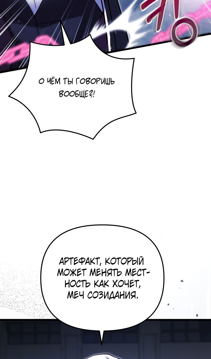 Манга Школьник, притворившийся ранговым отбросом - Глава 141 Страница 104