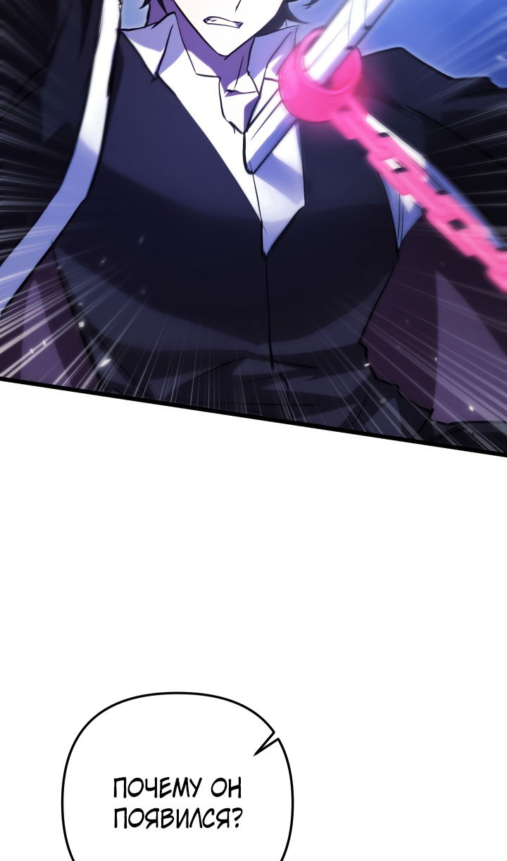 Манга Школьник, притворившийся ранговым отбросом - Глава 141 Страница 101