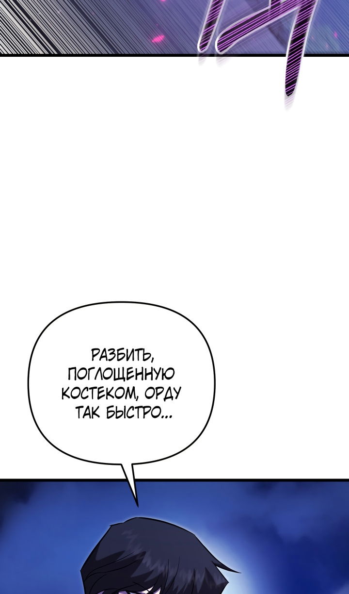Манга Школьник, притворившийся ранговым отбросом - Глава 141 Страница 69