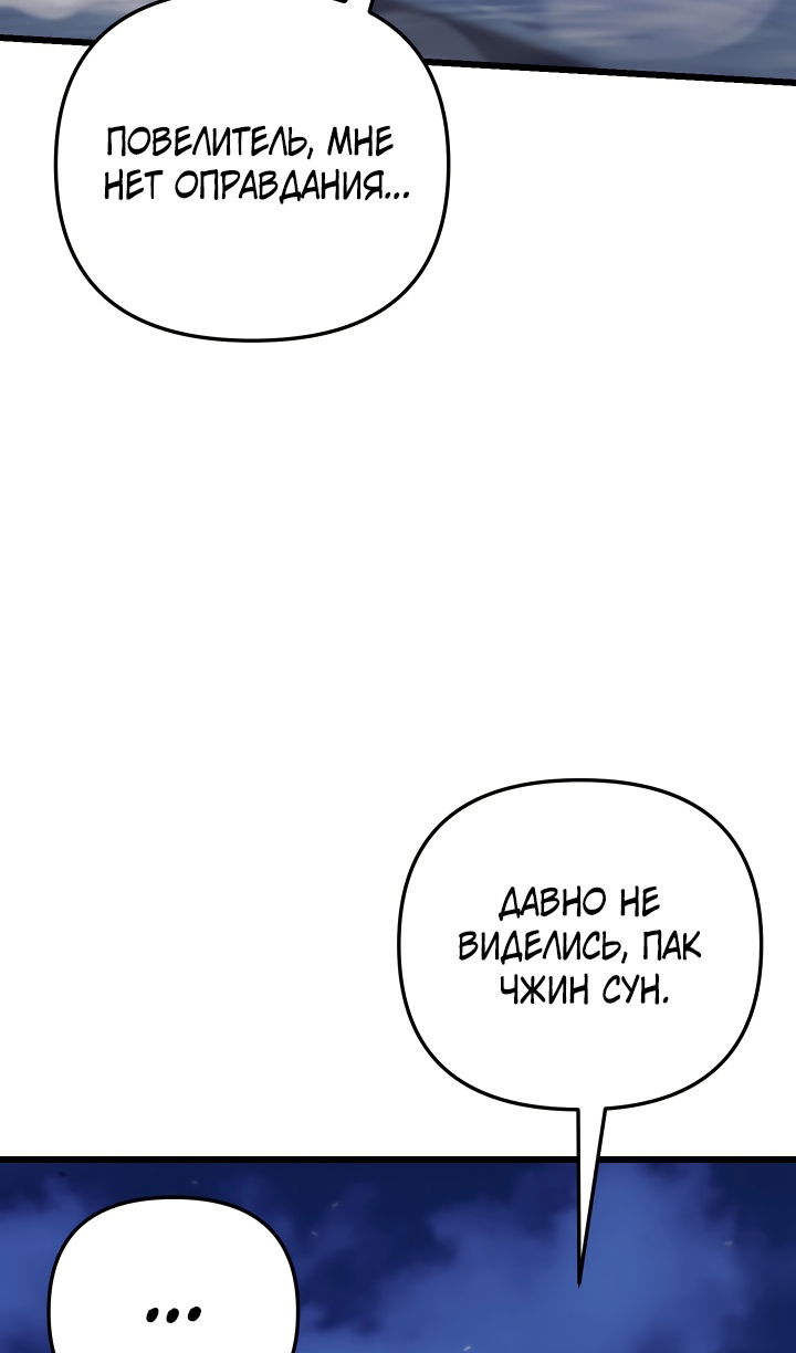 Манга Школьник, притворившийся ранговым отбросом - Глава 141 Страница 72