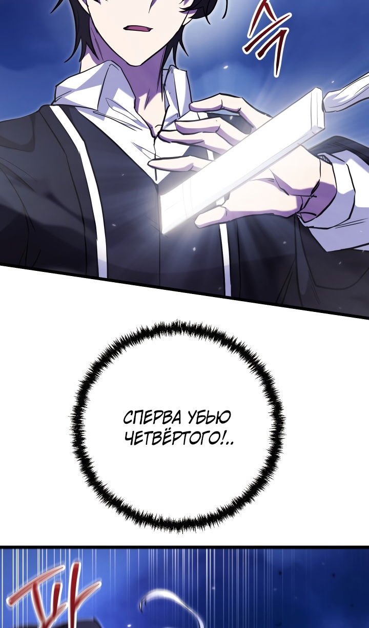 Манга Школьник, притворившийся ранговым отбросом - Глава 141 Страница 76