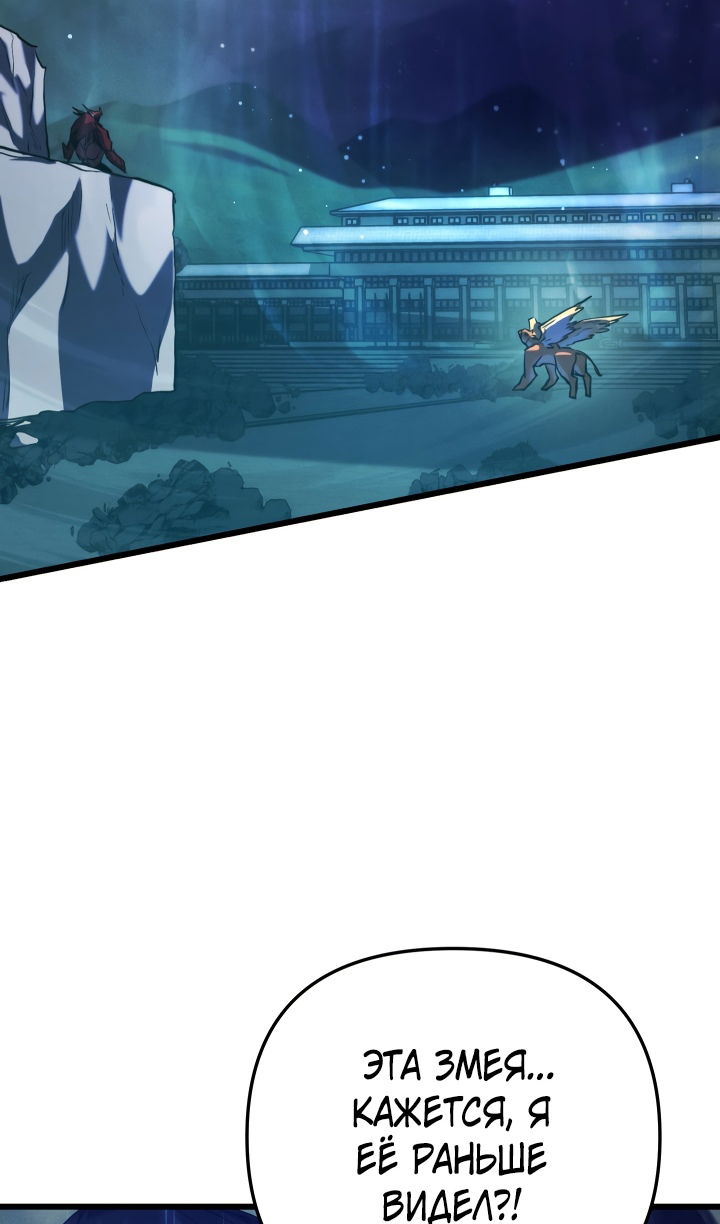 Манга Школьник, притворившийся ранговым отбросом - Глава 141 Страница 47