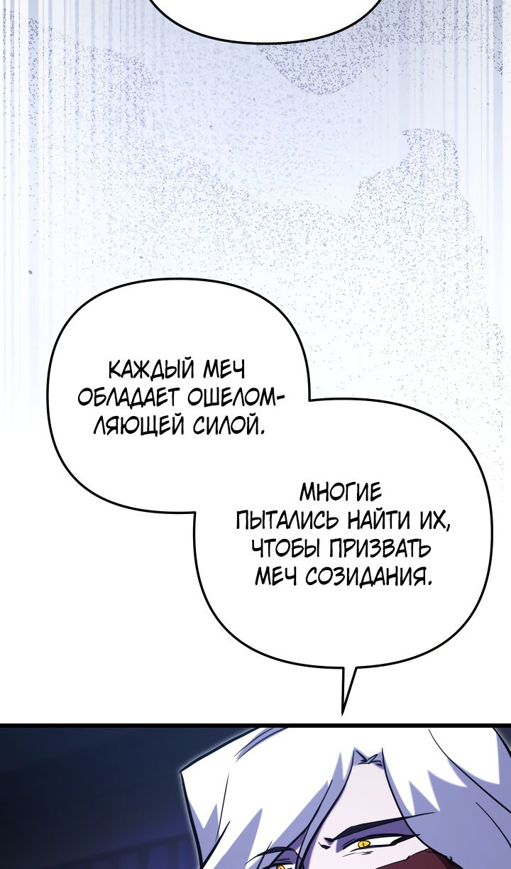 Манга Школьник, притворившийся ранговым отбросом - Глава 141 Страница 111