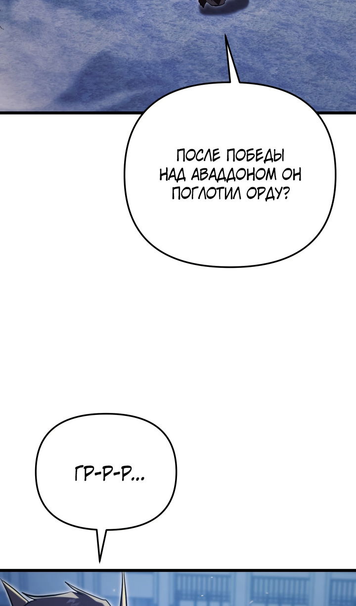 Манга Школьник, притворившийся ранговым отбросом - Глава 141 Страница 58