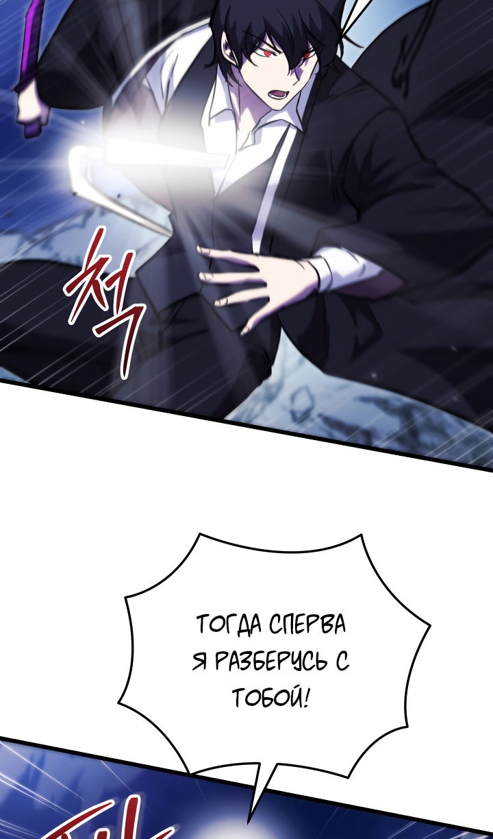 Манга Школьник, притворившийся ранговым отбросом - Глава 141 Страница 86