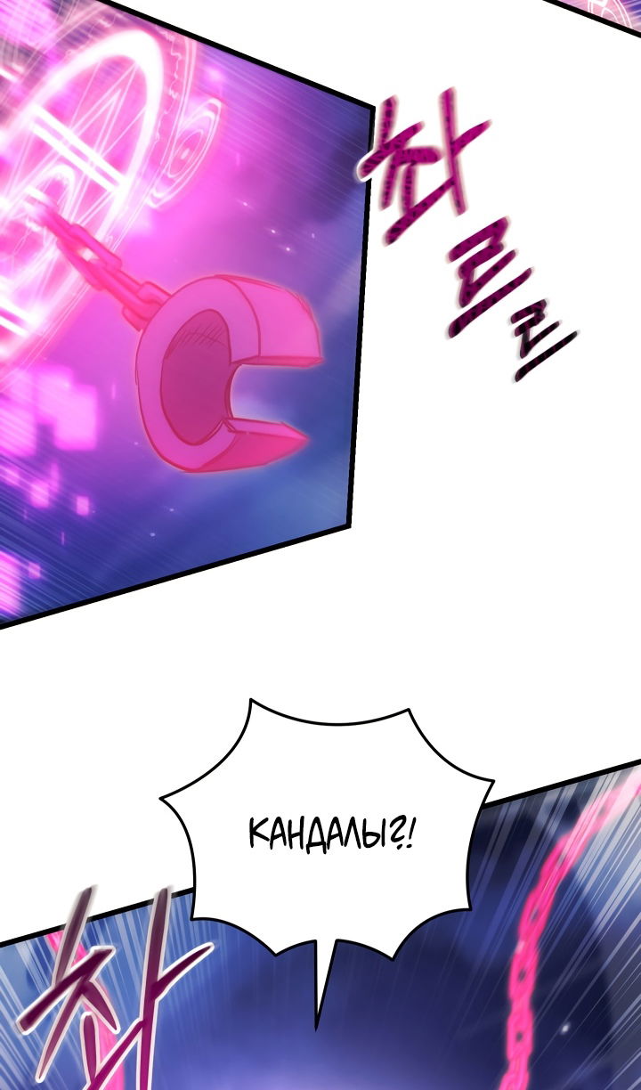 Манга Школьник, притворившийся ранговым отбросом - Глава 141 Страница 92