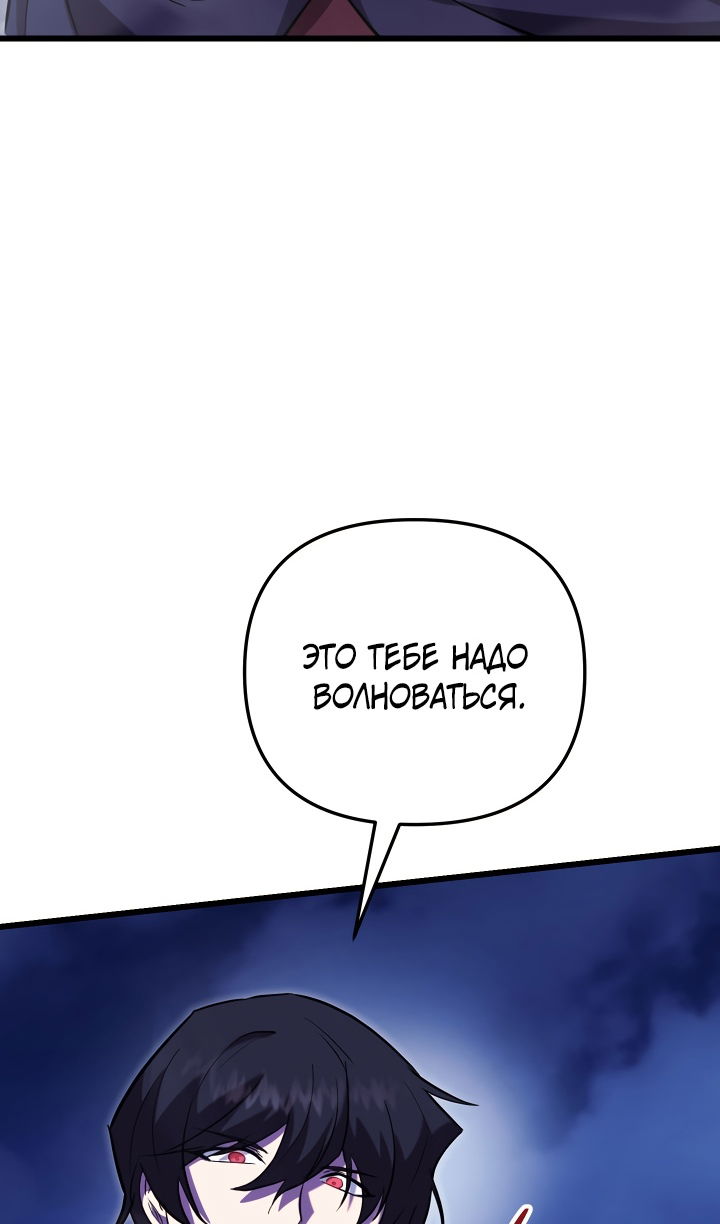 Манга Школьник, притворившийся ранговым отбросом - Глава 141 Страница 75