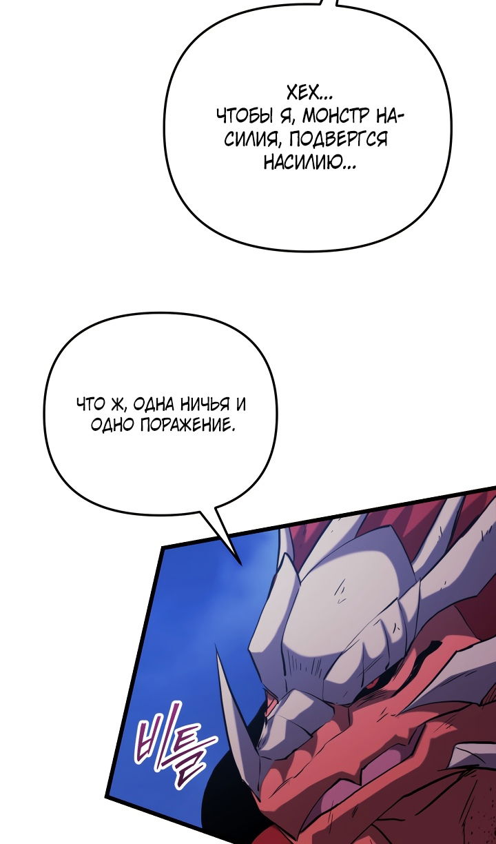 Манга Школьник, притворившийся ранговым отбросом - Глава 140 Страница 89