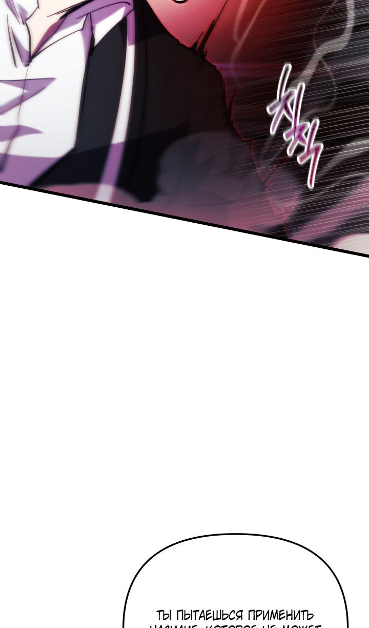 Манга Школьник, притворившийся ранговым отбросом - Глава 140 Страница 8