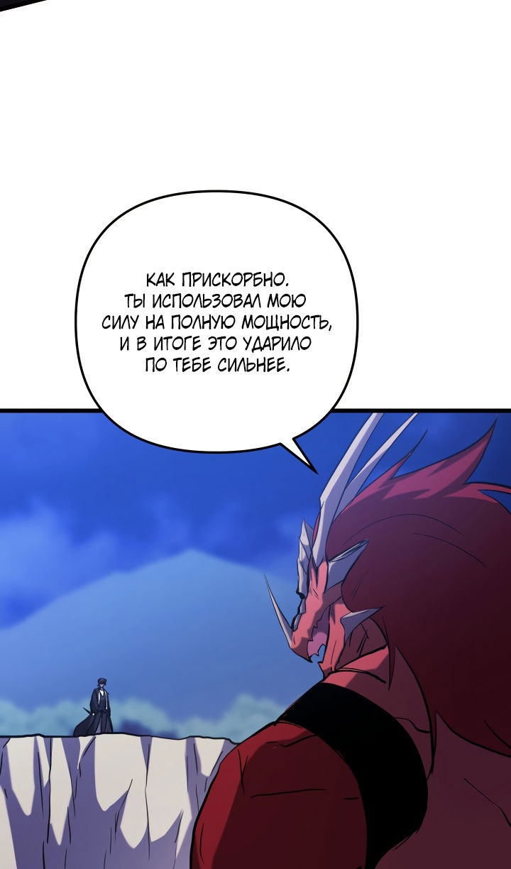 Манга Школьник, притворившийся ранговым отбросом - Глава 140 Страница 91