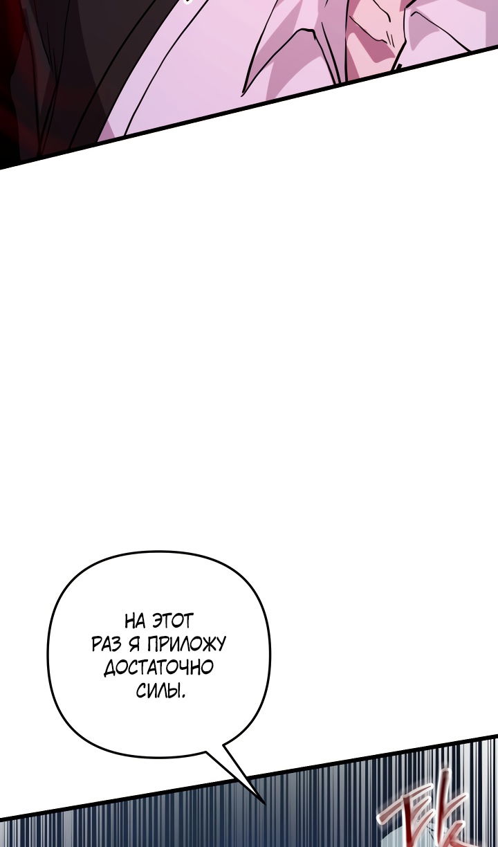 Манга Школьник, притворившийся ранговым отбросом - Глава 139 Страница 35